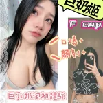 高雄約砲-巨奶姬