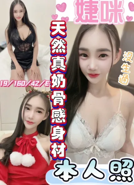 彰化約砲-婕咪