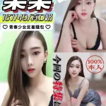 彰化約砲-柔柔