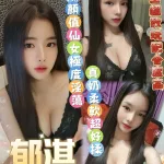 台南約砲-郁淇
