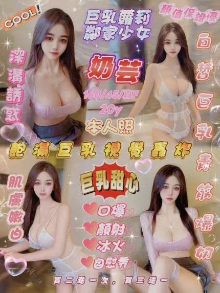 新竹約砲-奶芸