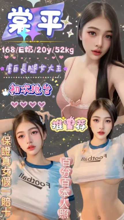 台北約砲-棠平