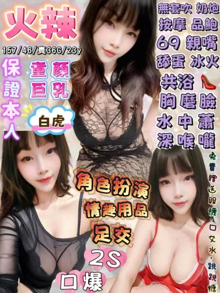 宜蘭約砲-火辣