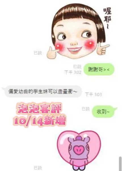 台南約砲-泡泡