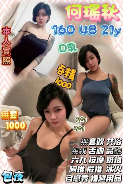 桃園約砲-何瑤秋