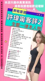 台北約砲-許瑋甯