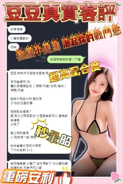 台中約砲-豆豆