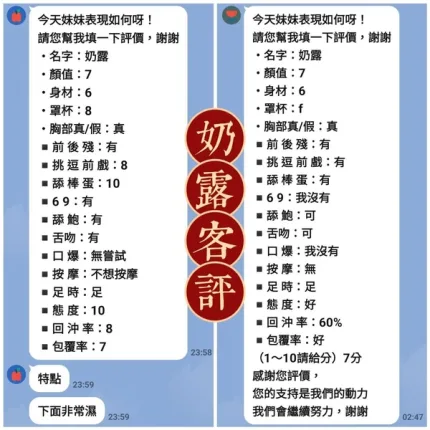 新北約砲-奶露