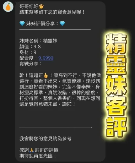 桃園約砲-精靈妹