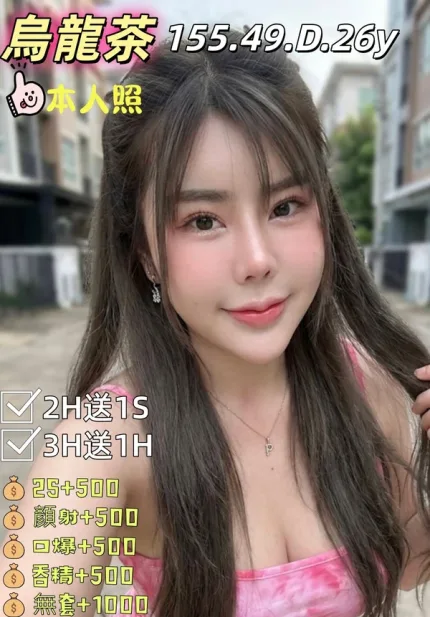 雲林約砲-烏龍茶