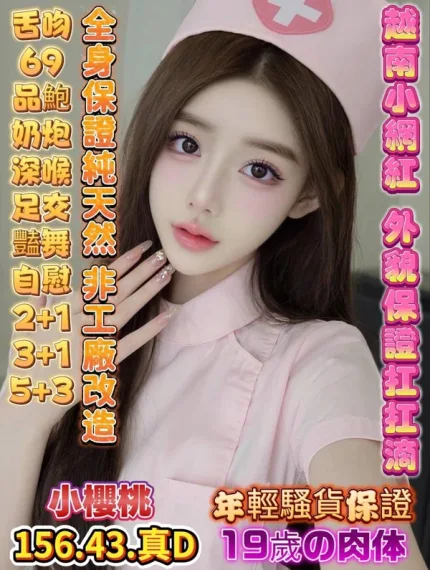 高雄約砲-小櫻桃
