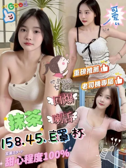 新竹約砲-抹茶