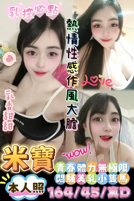 台中約砲-米寶