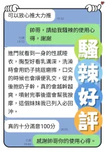 台中約砲-騷辣