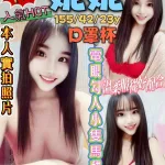 桃園約砲-妮妮