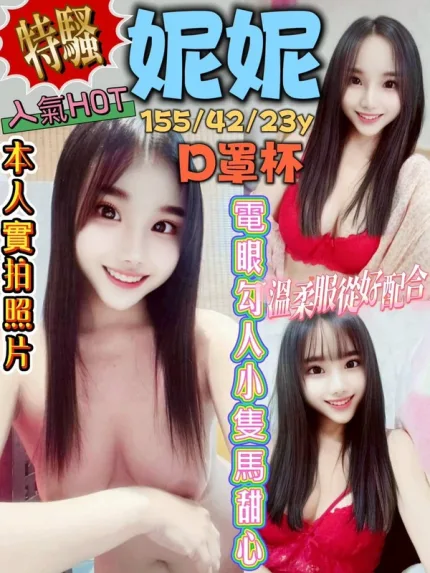 桃園約砲-妮妮