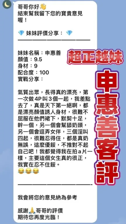 桃園約砲-申惠善