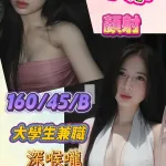 台南約砲-菲菲