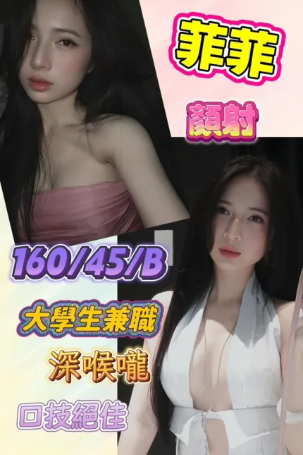 台南約砲-菲菲