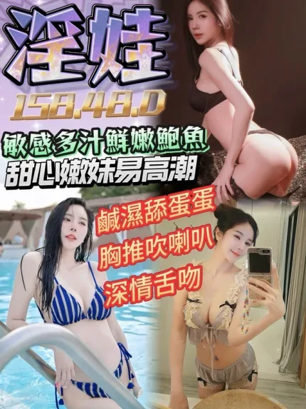 台南約砲-淫娃