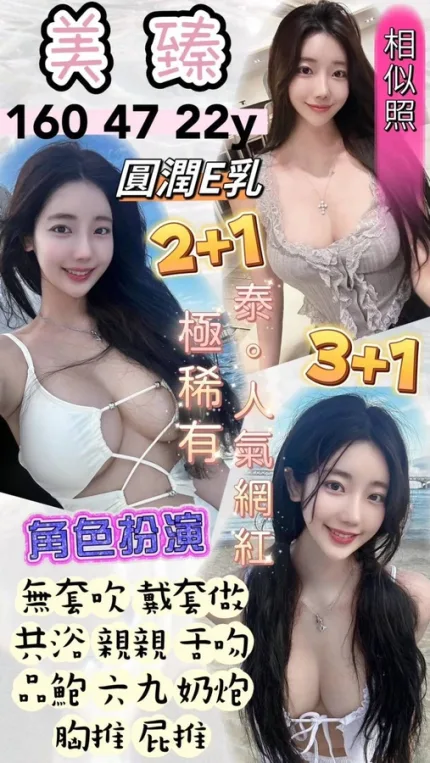 桃園約砲-美臻