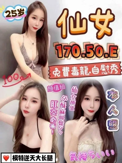 台中約砲-仙女