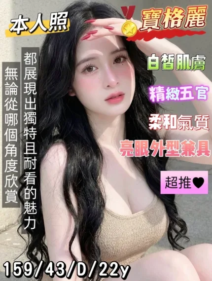 台南約砲-寶格麗