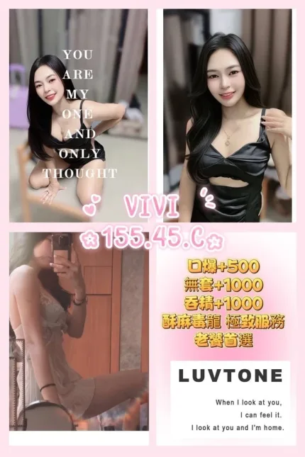 桃園約砲-Vivi