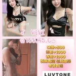 桃園約砲-Vivi