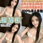 桃園約砲-權慧彬