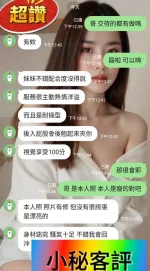 台中約砲-小秘
