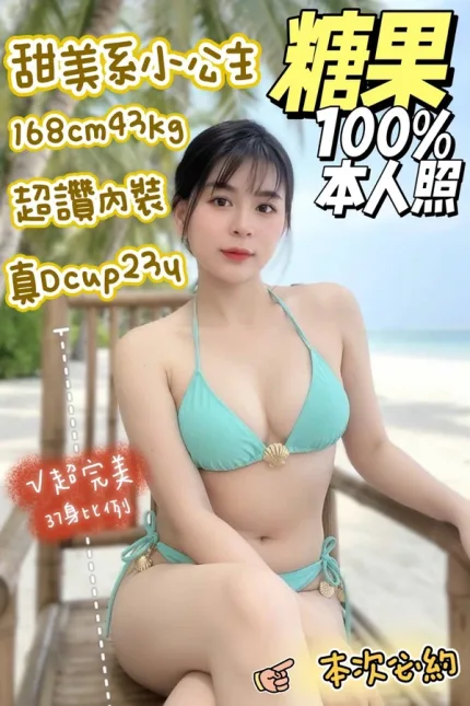 台南約砲-糖果
