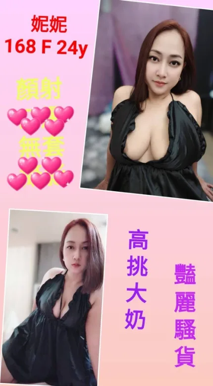 台北約砲-妮妮