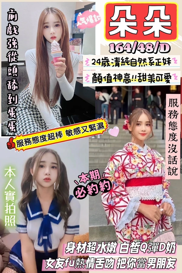 苗栗約砲-朵朵 苗栗約砲-朵朵