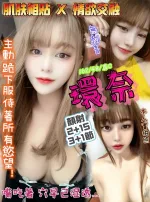 新竹約砲-環奈