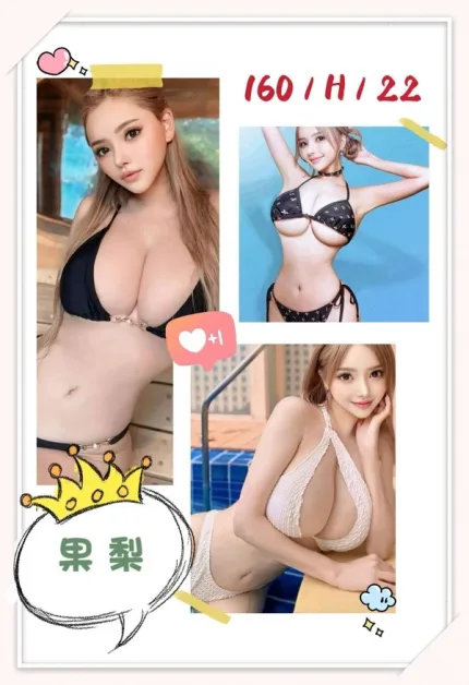 台中約砲-果梨