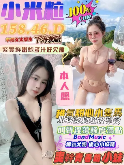 台中約砲-小米粒