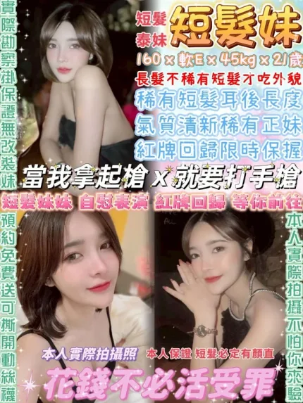 台北約砲-短髮妹