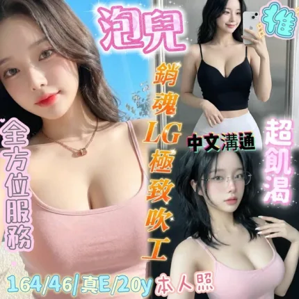 台南約砲-泡兒
