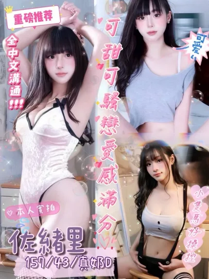 台南約砲-佐緒里
