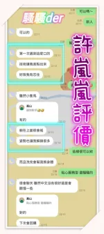 台南約砲-許嵐嵐