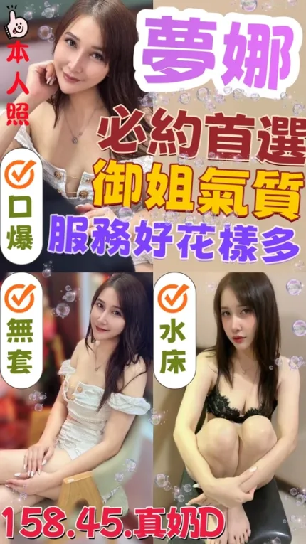 新竹約砲-夢娜