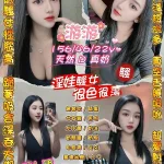 桃園約砲-游游