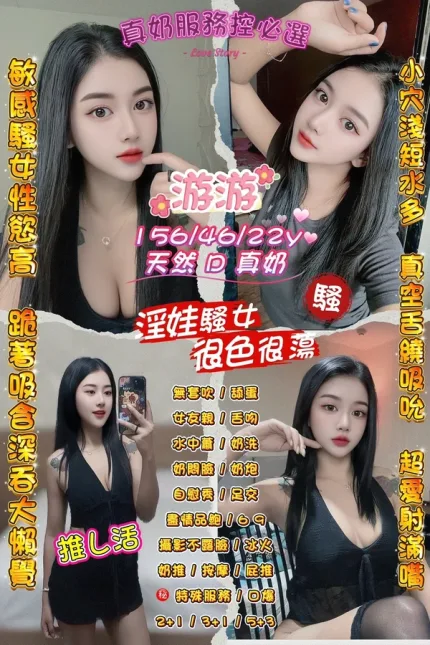 桃園約砲-游游