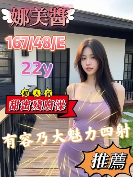 嘉義約砲-娜美醬