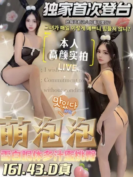 台中約砲-萌泡泡