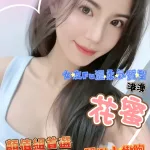 台中約砲-花蜜