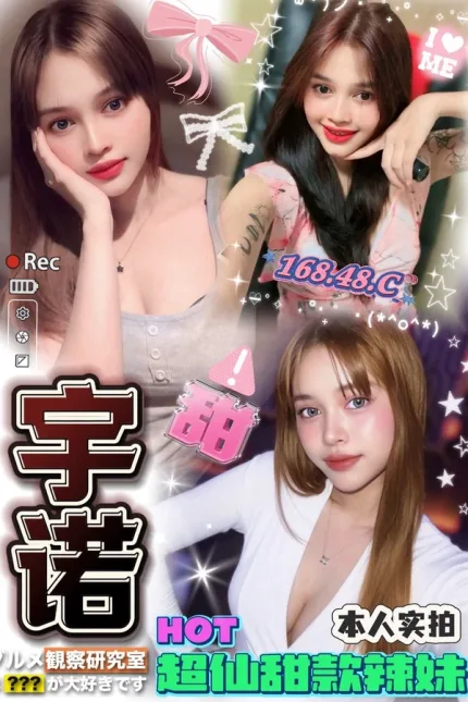 台中約砲-宇諾