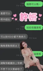 雲林約砲-許妍