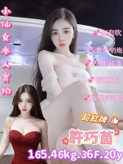 台北約砲-許巧茵